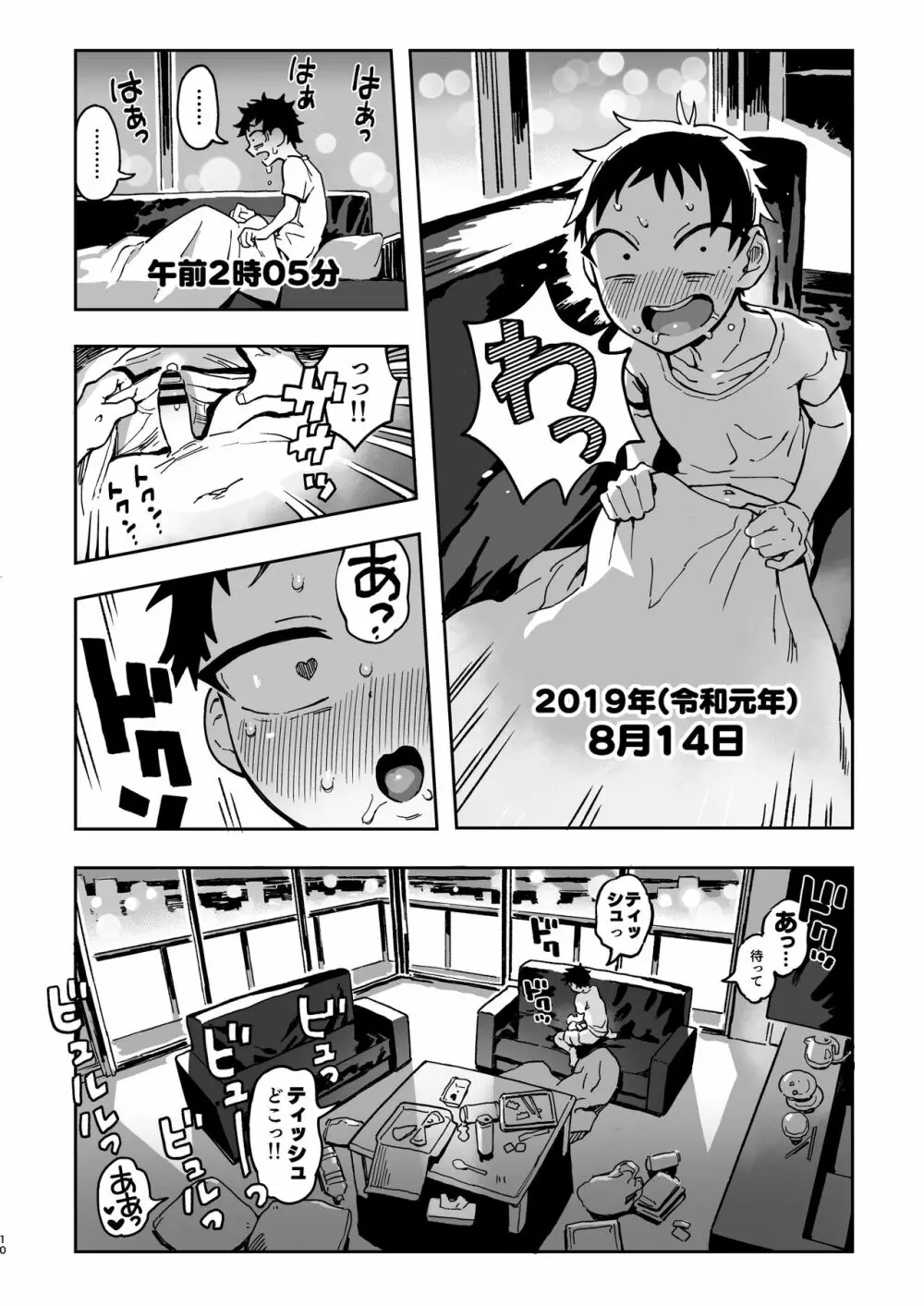 天ノ河さんと僕2 - page9