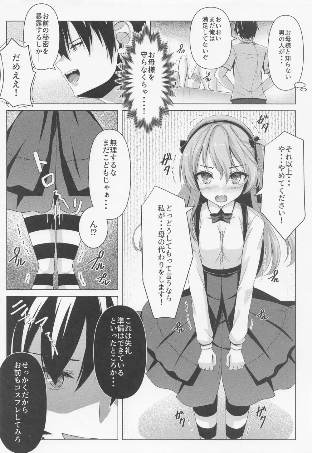 島田親子のエロ本～コスプレ編～ - page17