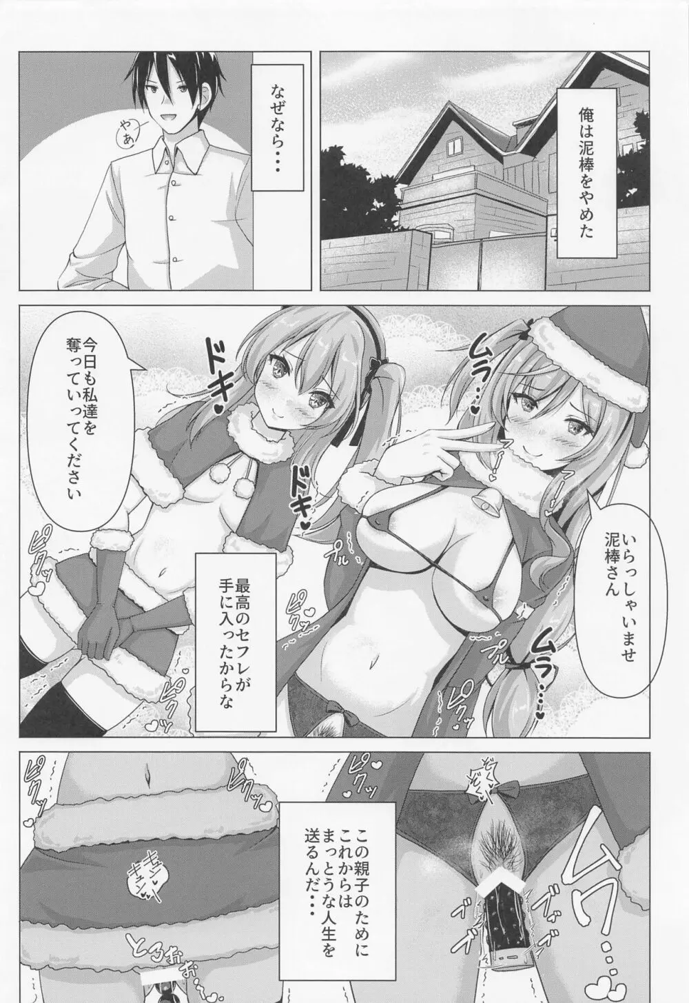 島田親子のエロ本～コスプレ編～ - page27