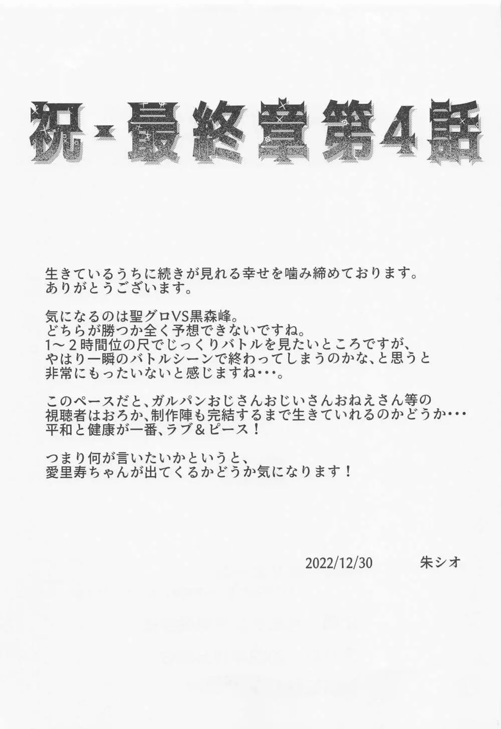 島田親子のエロ本～コスプレ編～ - page28