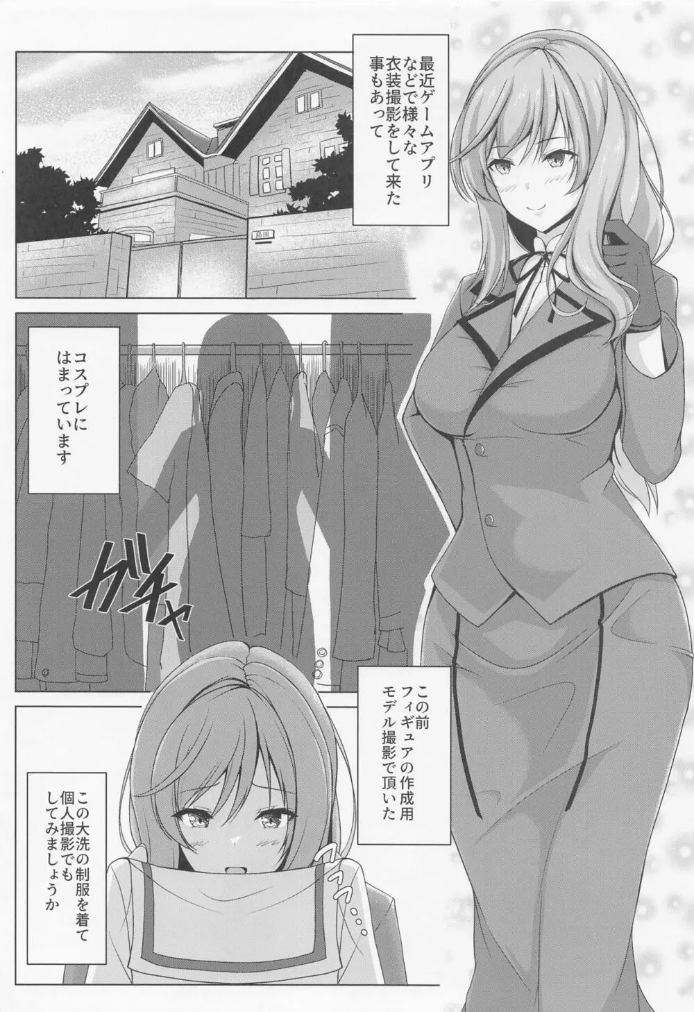 島田親子のエロ本～コスプレ編～ - page3