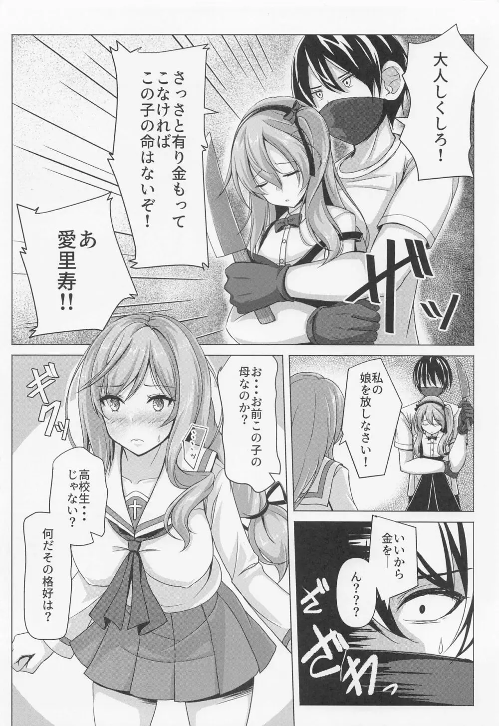 島田親子のエロ本～コスプレ編～ - page5