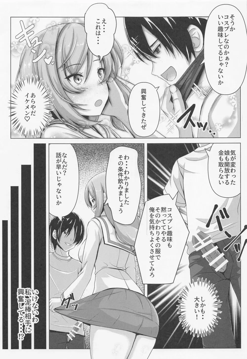 島田親子のエロ本～コスプレ編～ - page6