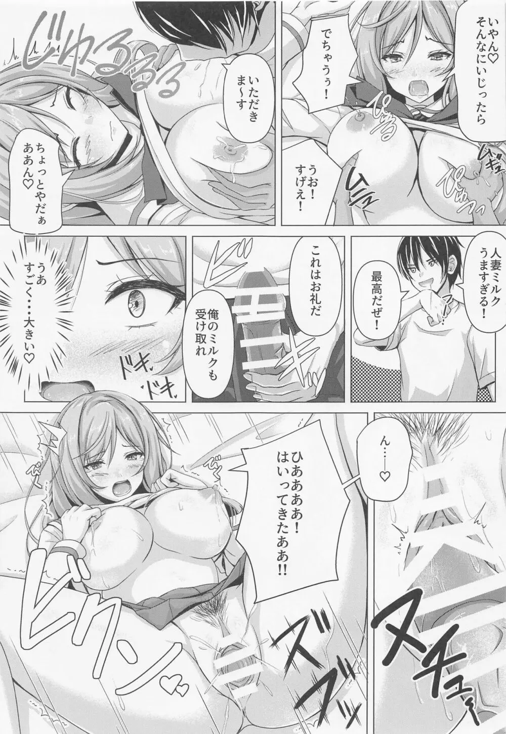 島田親子のエロ本～コスプレ編～ - page8