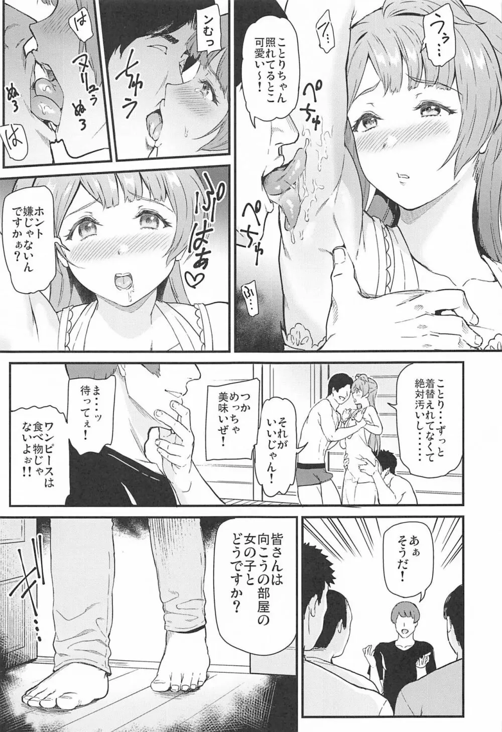 女子大生南ことりのヤリサー事件簿 Case.5 - page10