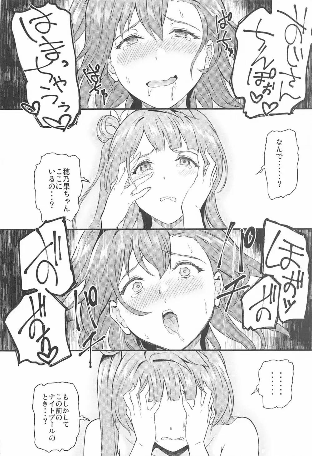 女子大生南ことりのヤリサー事件簿 Case.5 - page21