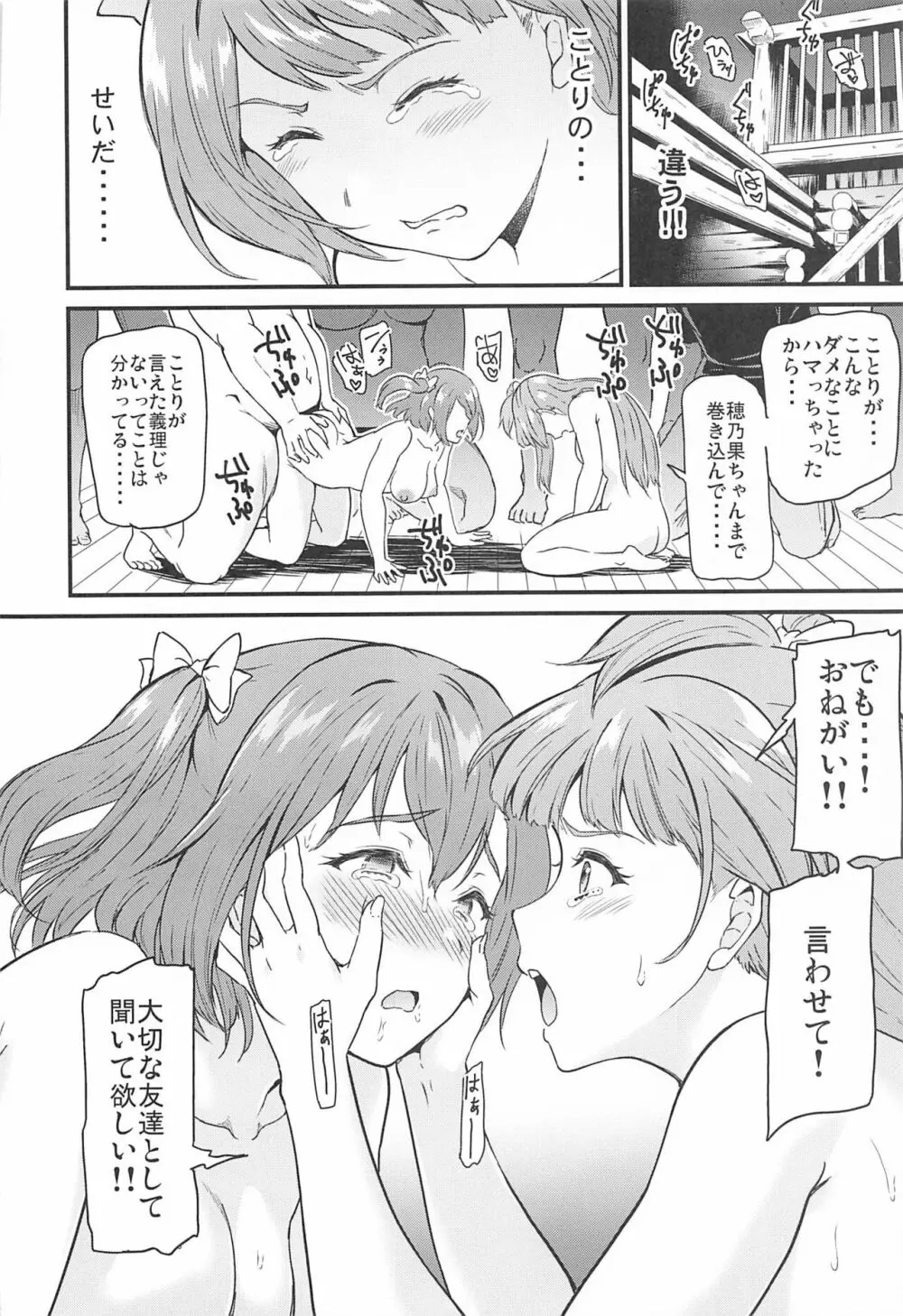 女子大生南ことりのヤリサー事件簿 Case.5 - page23