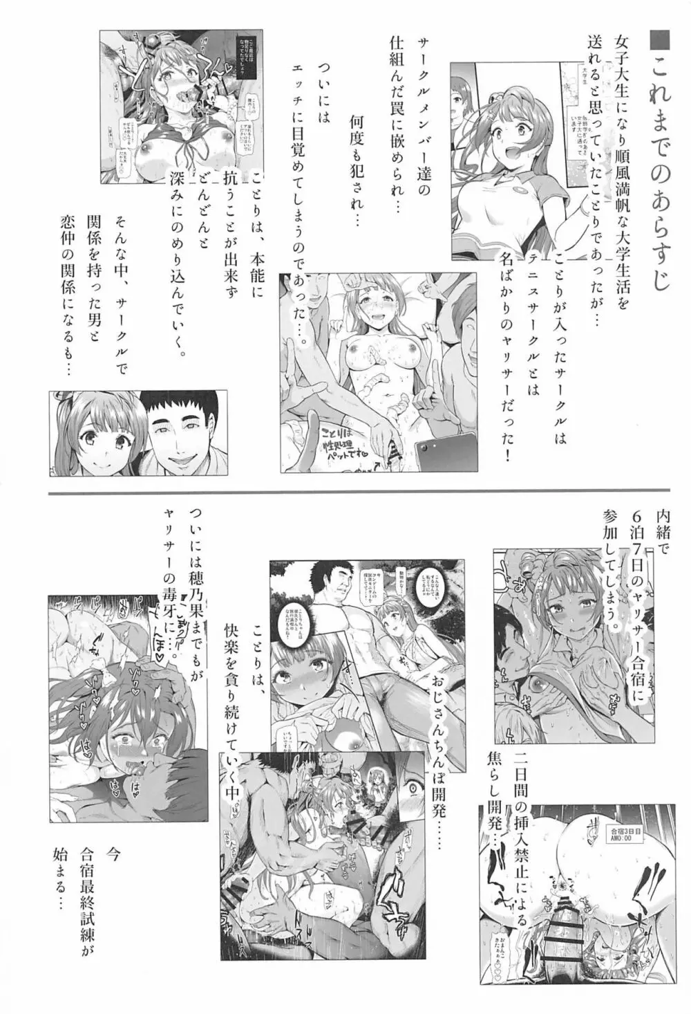 女子大生南ことりのヤリサー事件簿 Case.5 - page3