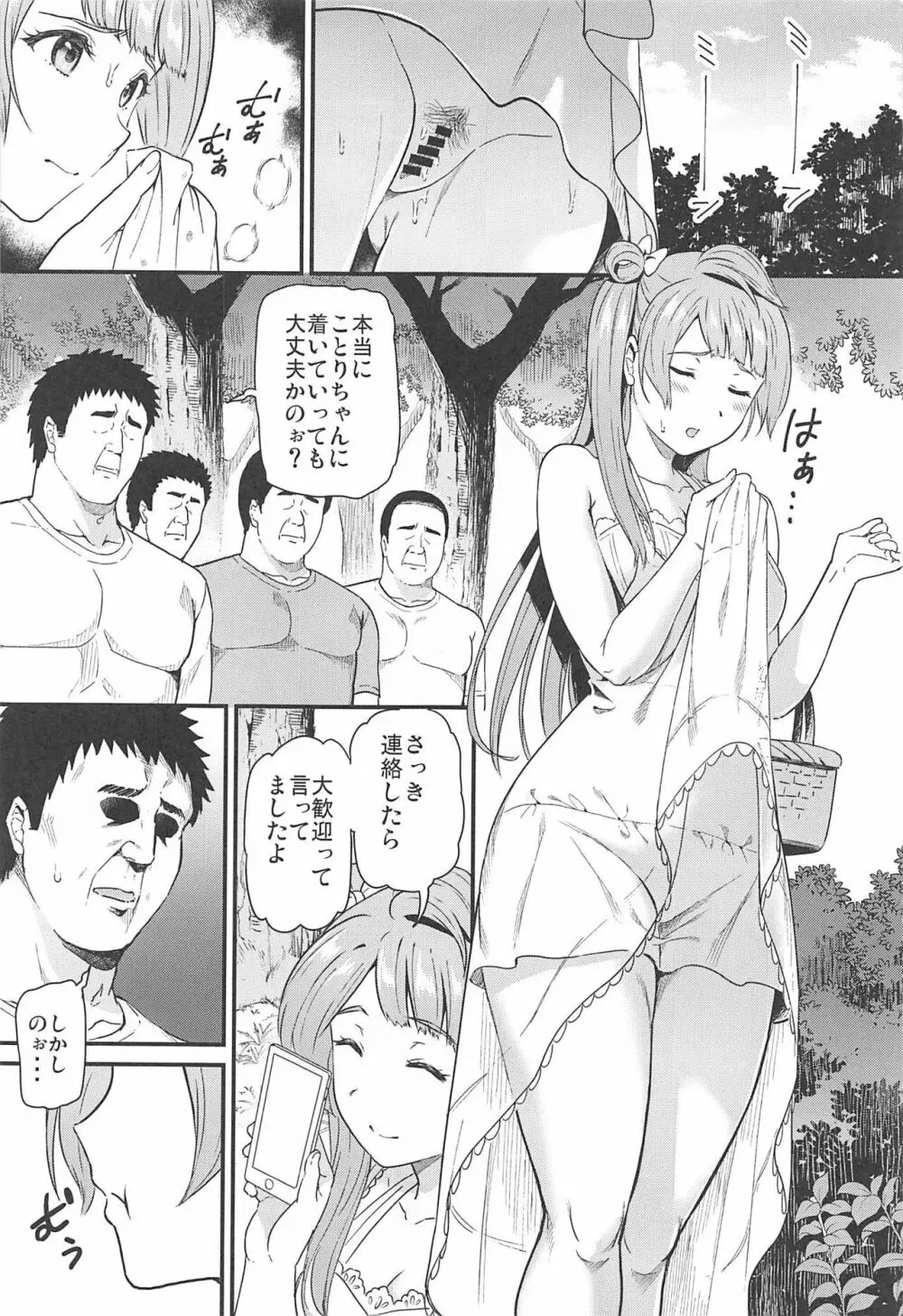 女子大生南ことりのヤリサー事件簿 Case.5 - page4