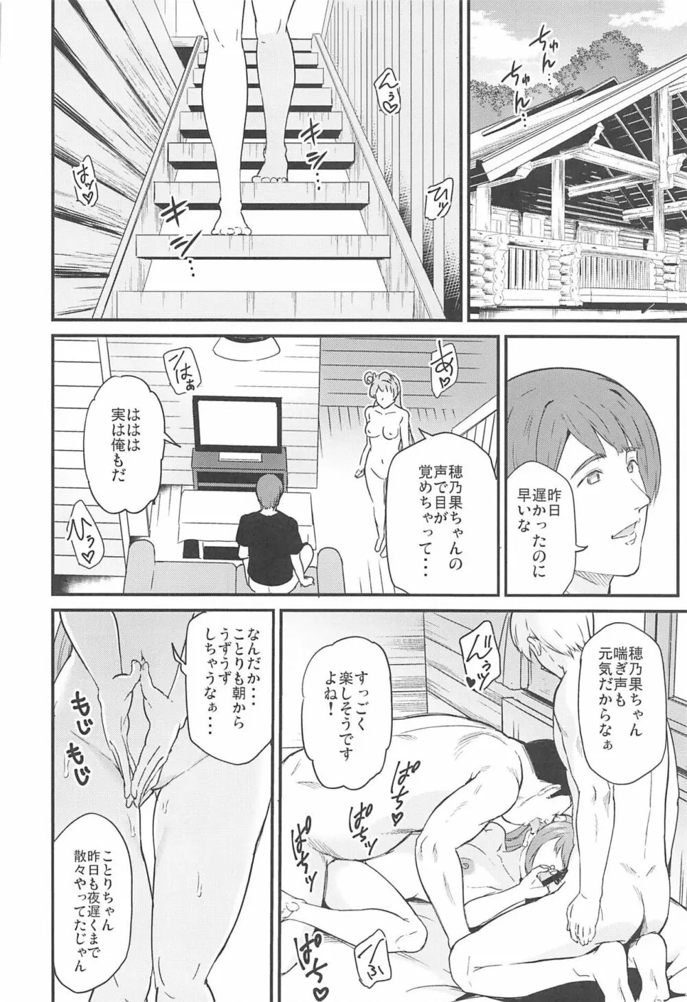 女子大生南ことりのヤリサー事件簿 Case.5 - page45