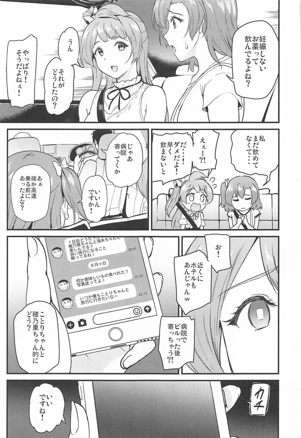 女子大生南ことりのヤリサー事件簿 Case.5 - page48