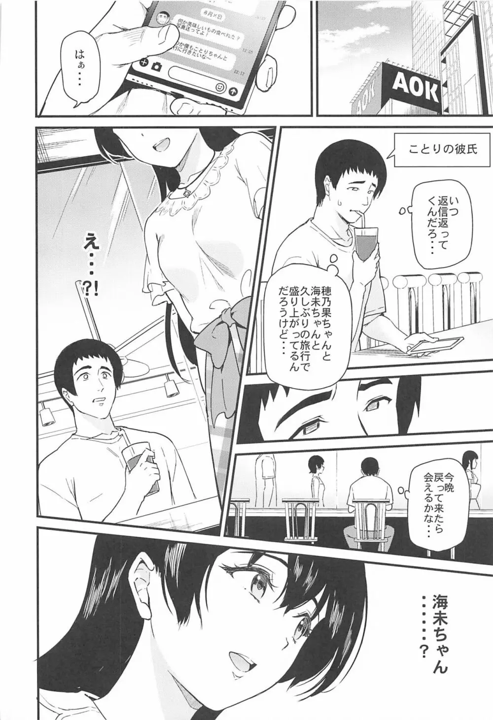 女子大生南ことりのヤリサー事件簿 Case.5 - page49