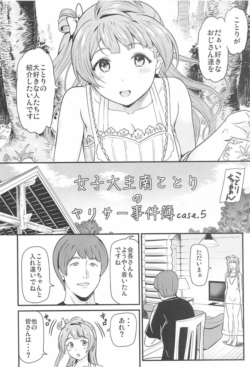 女子大生南ことりのヤリサー事件簿 Case.5 - page5