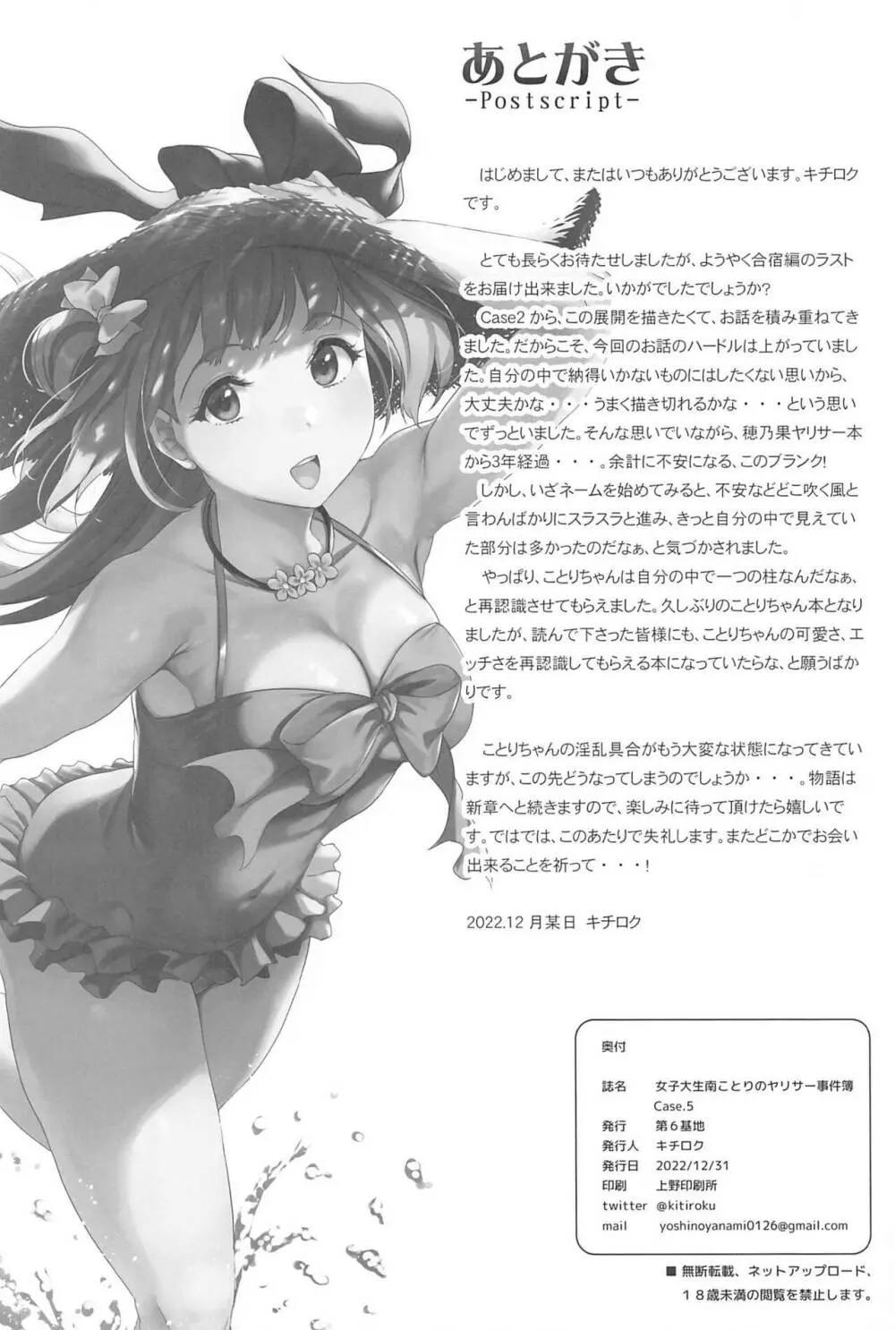 女子大生南ことりのヤリサー事件簿 Case.5 - page51