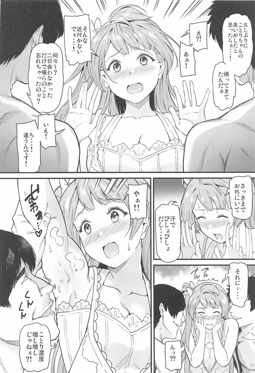 女子大生南ことりのヤリサー事件簿 Case.5 - page7