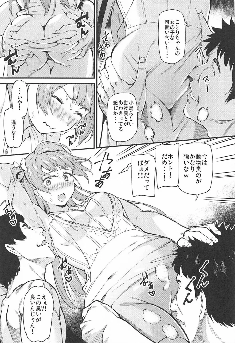 女子大生南ことりのヤリサー事件簿 Case.5 - page8