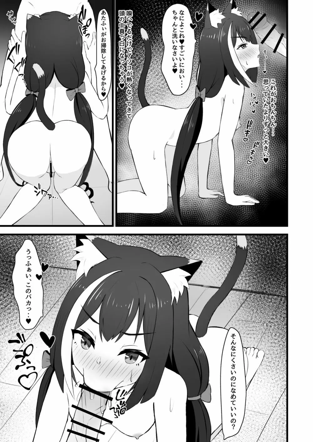 発情期キャルちゃんは肉食獣!？ - page11