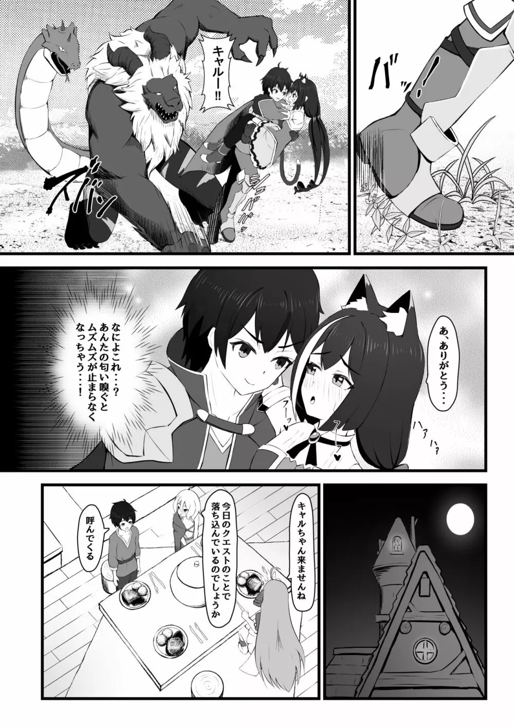 発情期キャルちゃんは肉食獣!？ - page4