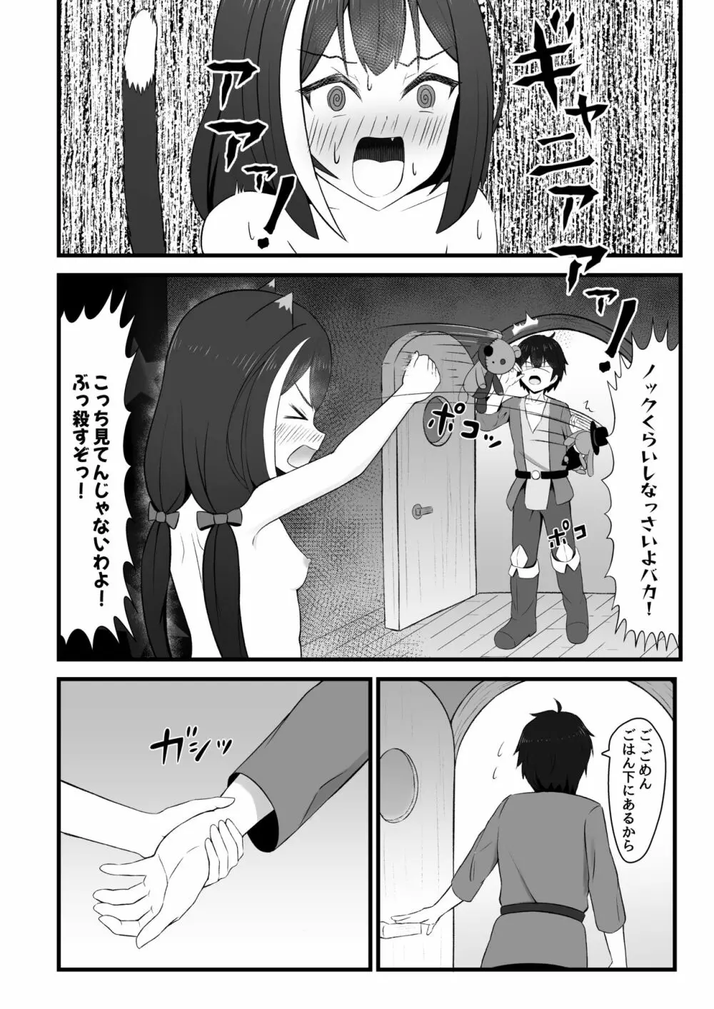 発情期キャルちゃんは肉食獣!？ - page8