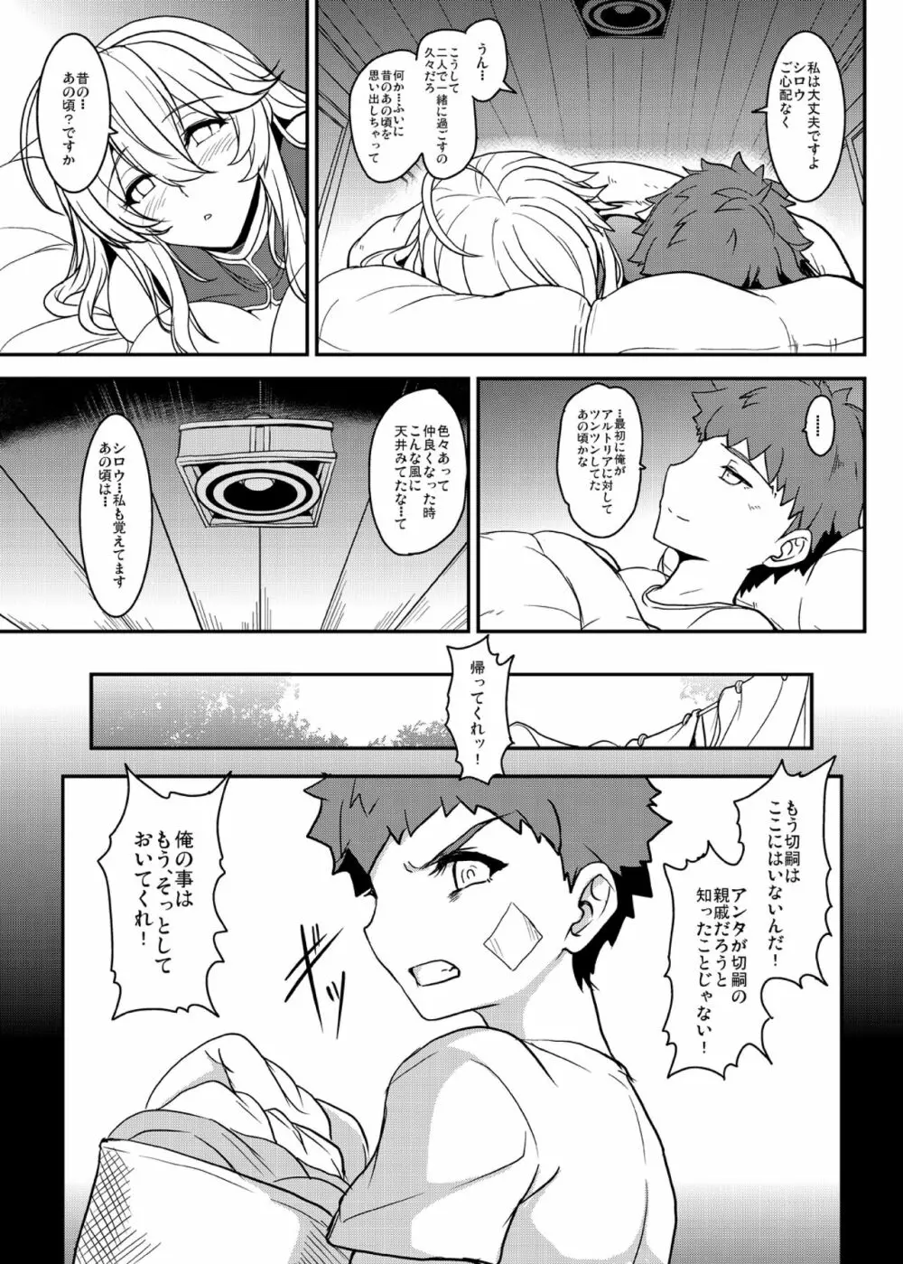 となりの乳王さま八幕 - page11