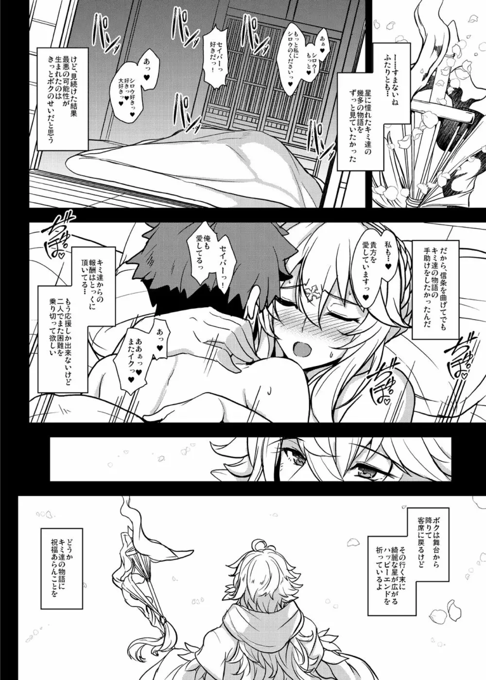 となりの乳王さま八幕 - page30