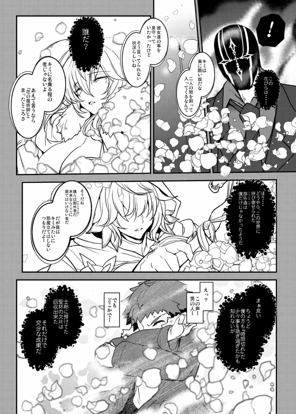 となりの乳王さま八幕 - page6