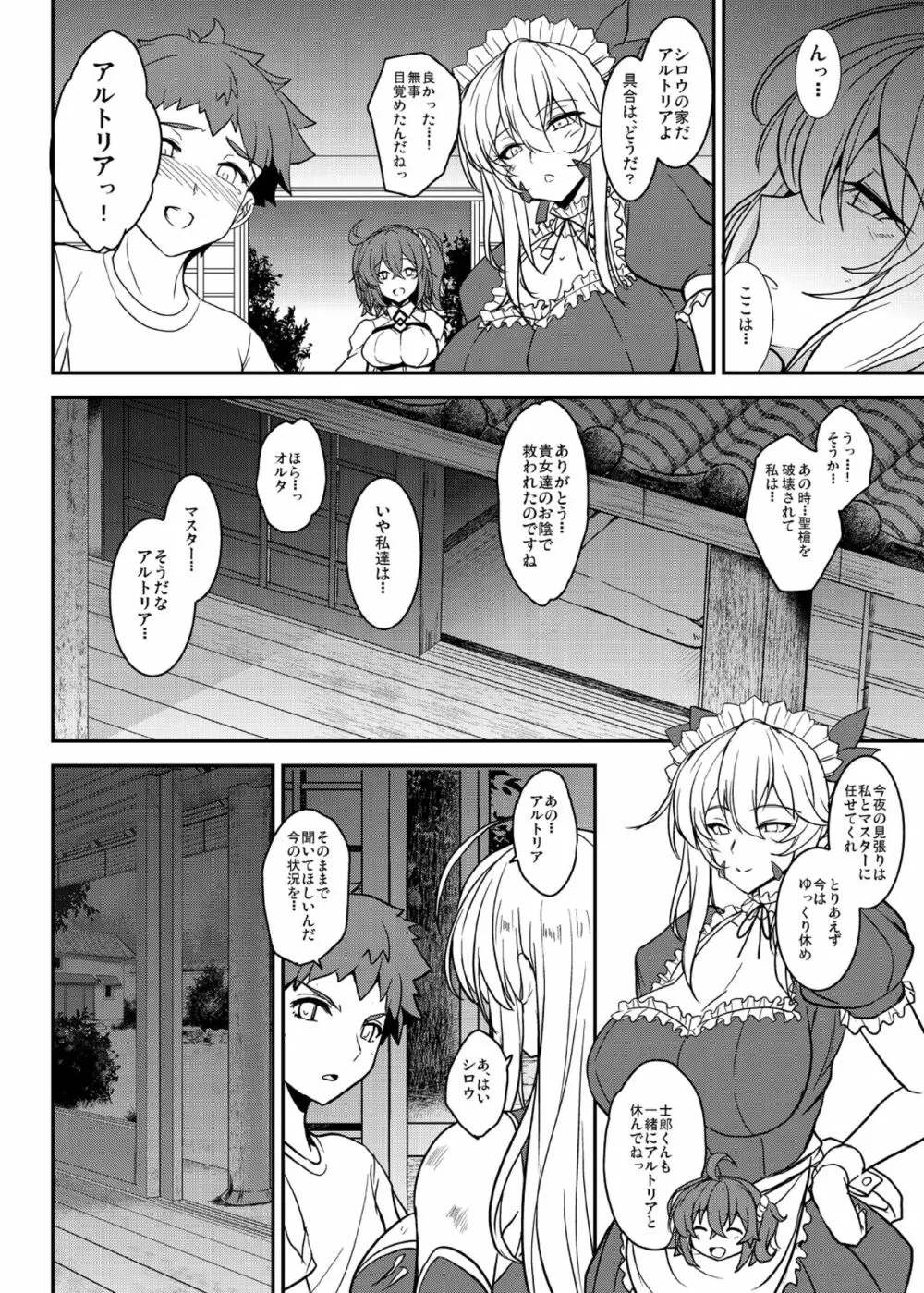 となりの乳王さま八幕 - page8