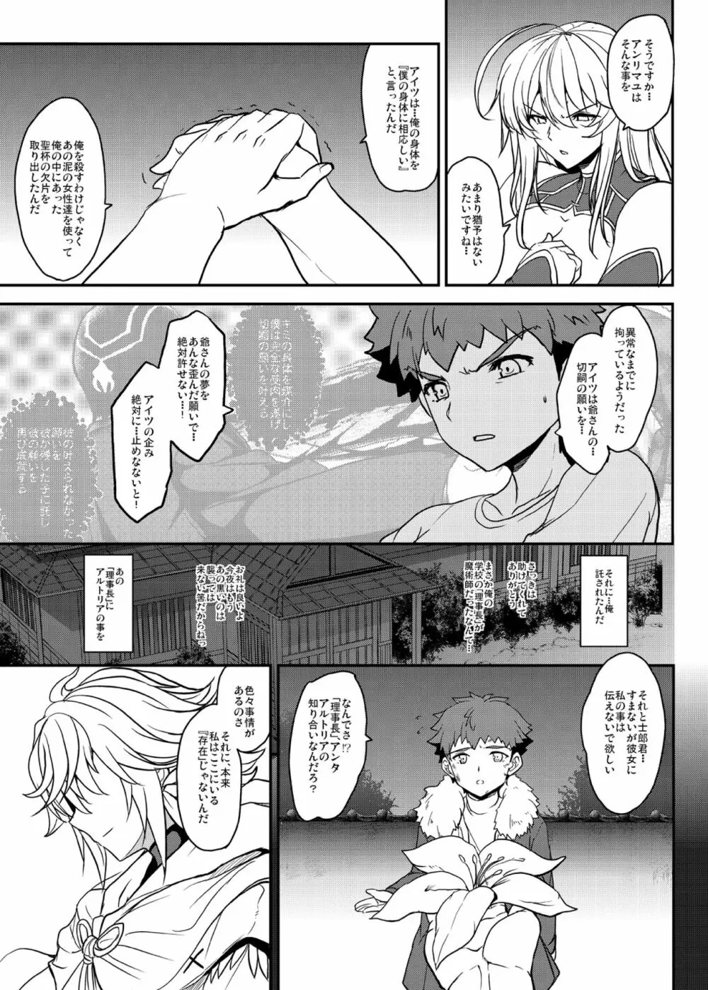 となりの乳王さま八幕 - page9