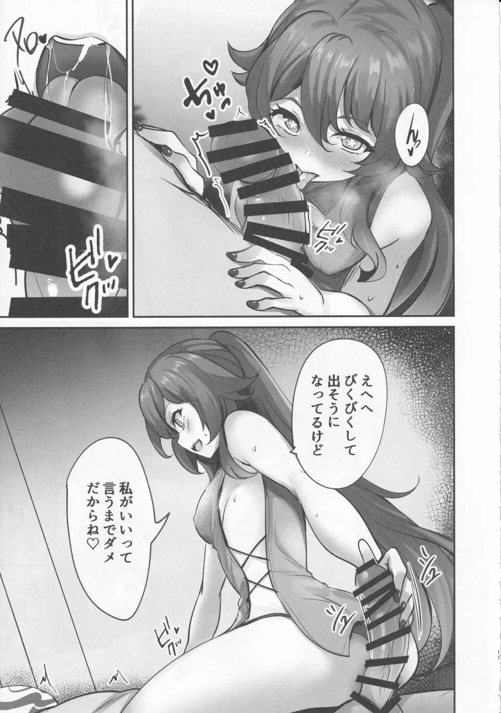 テイワット秘密クラブ - page10