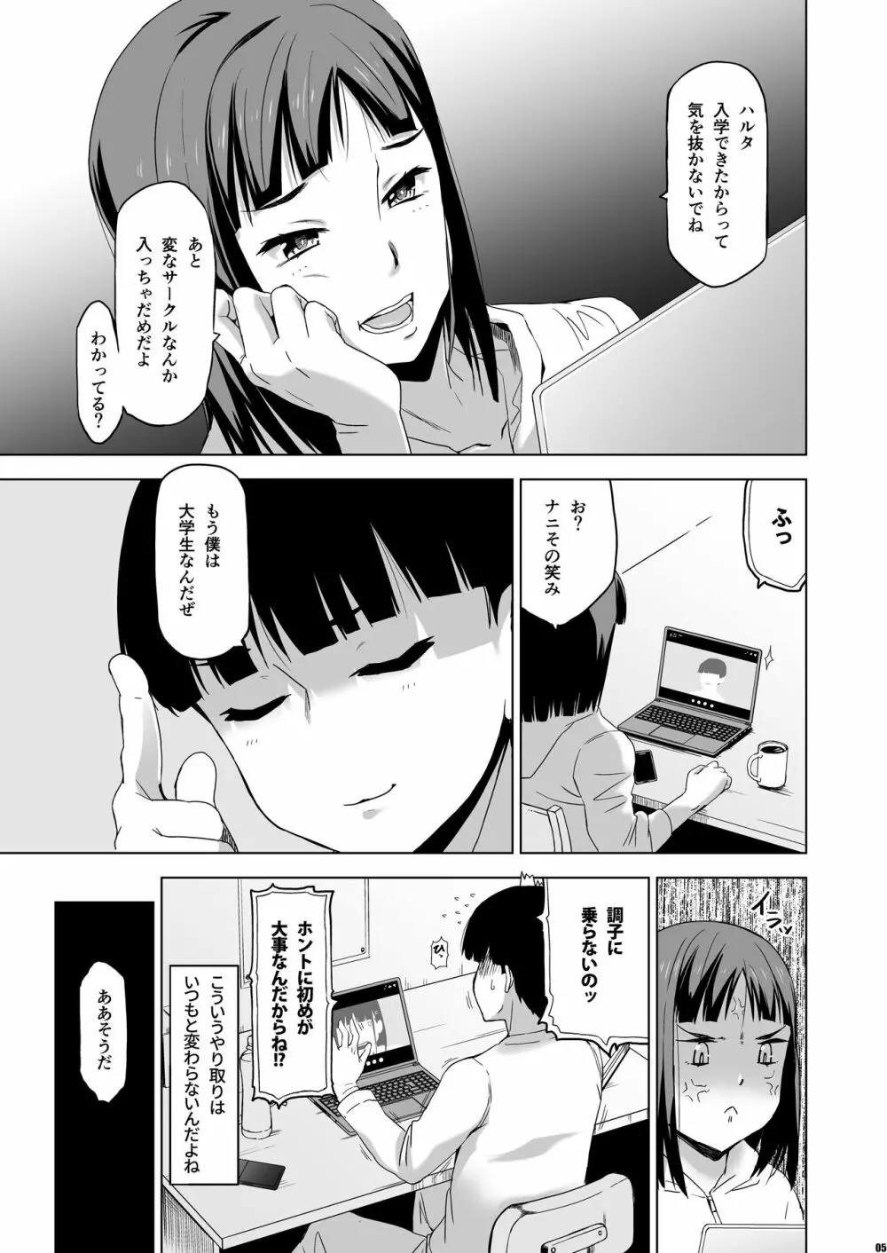 キミはやさしく寝取られる4 - page4