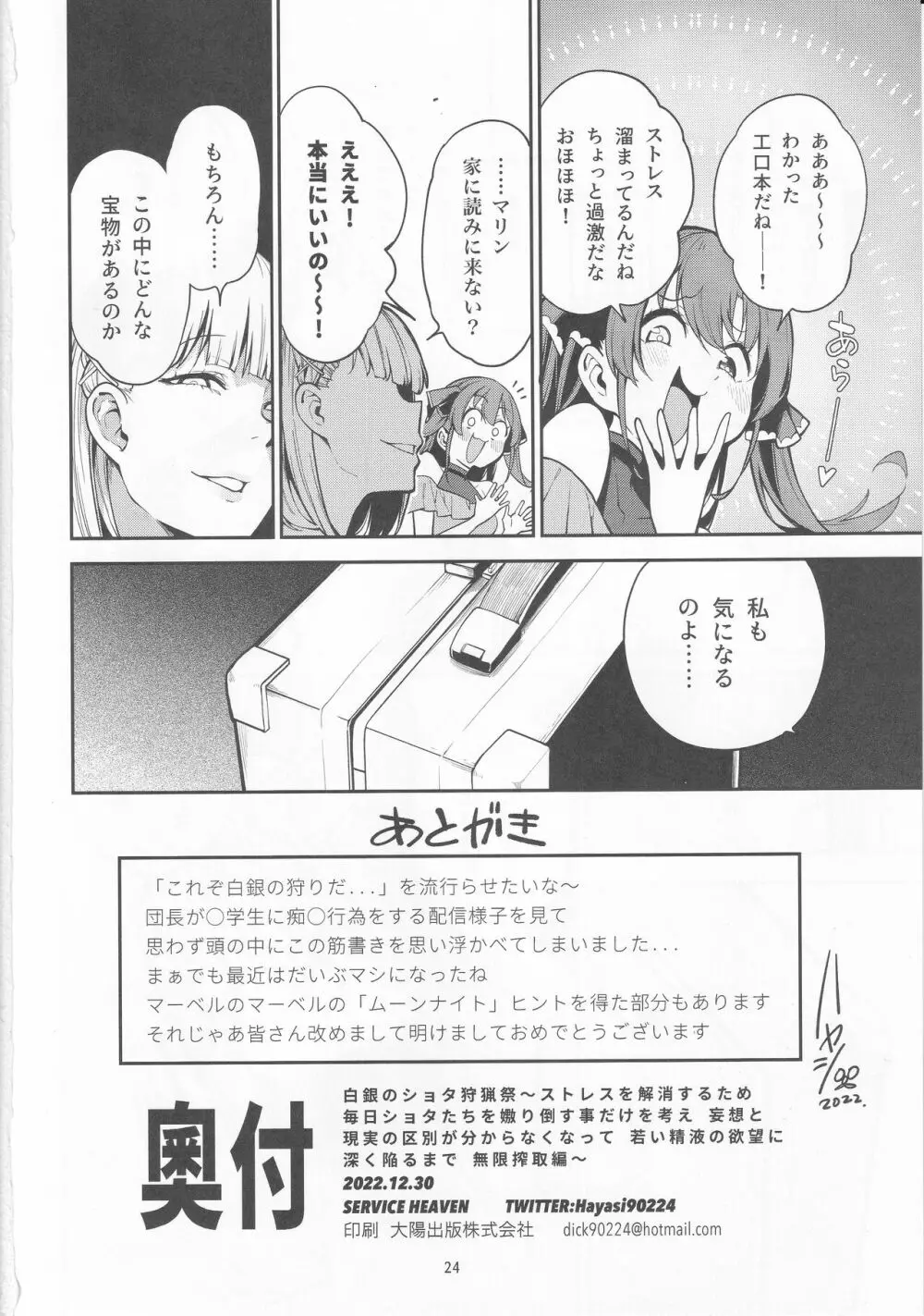 白銀のショタ狩猟祭 - page25