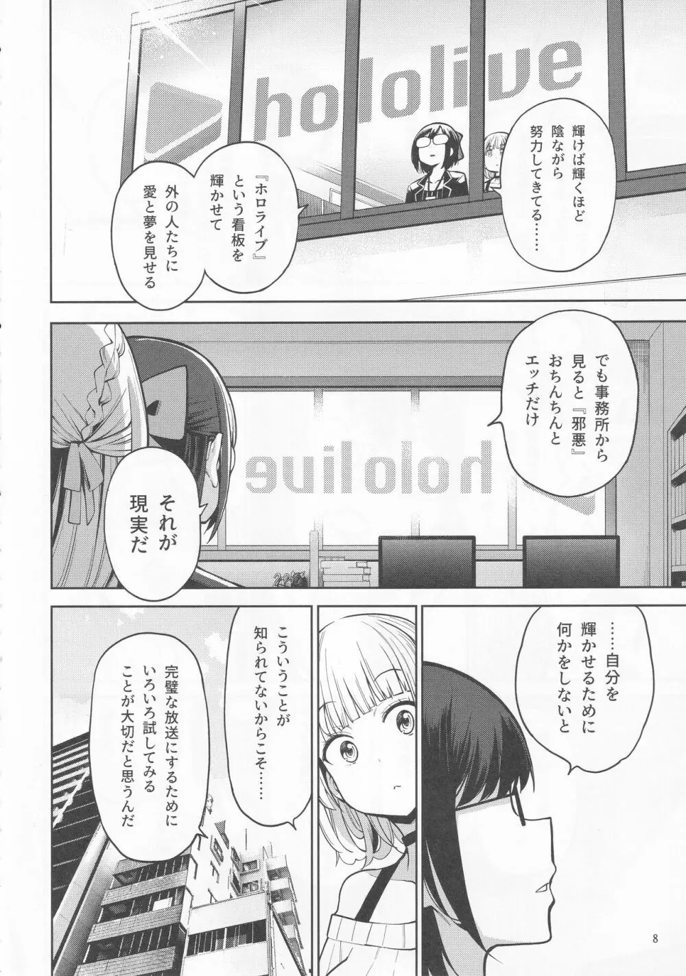 白銀のショタ狩猟祭 - page9