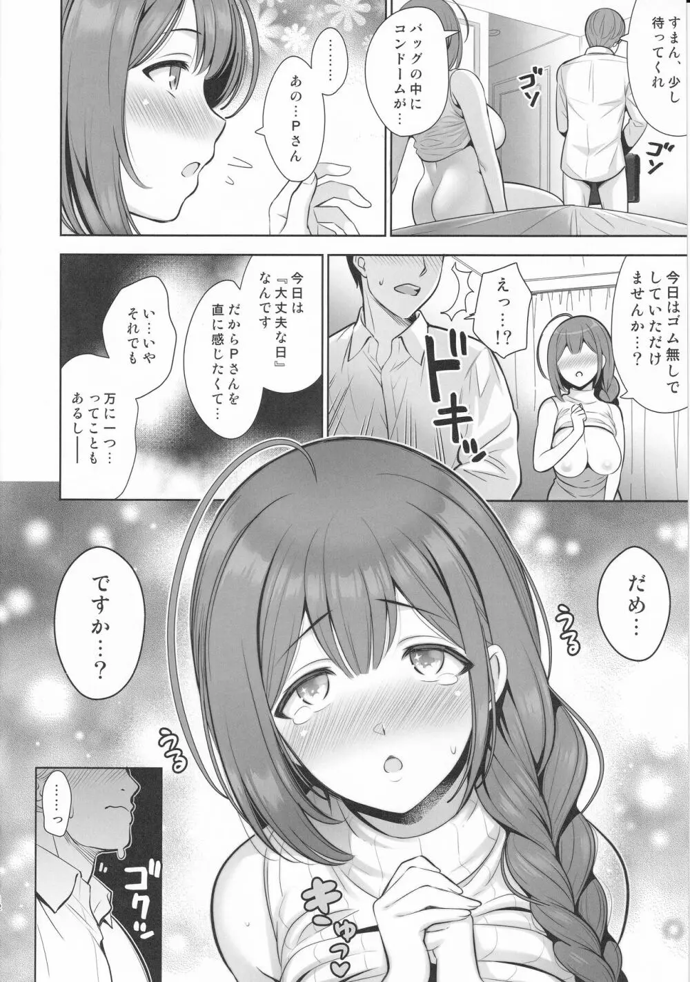 桑山千雪は孕みたい - page11