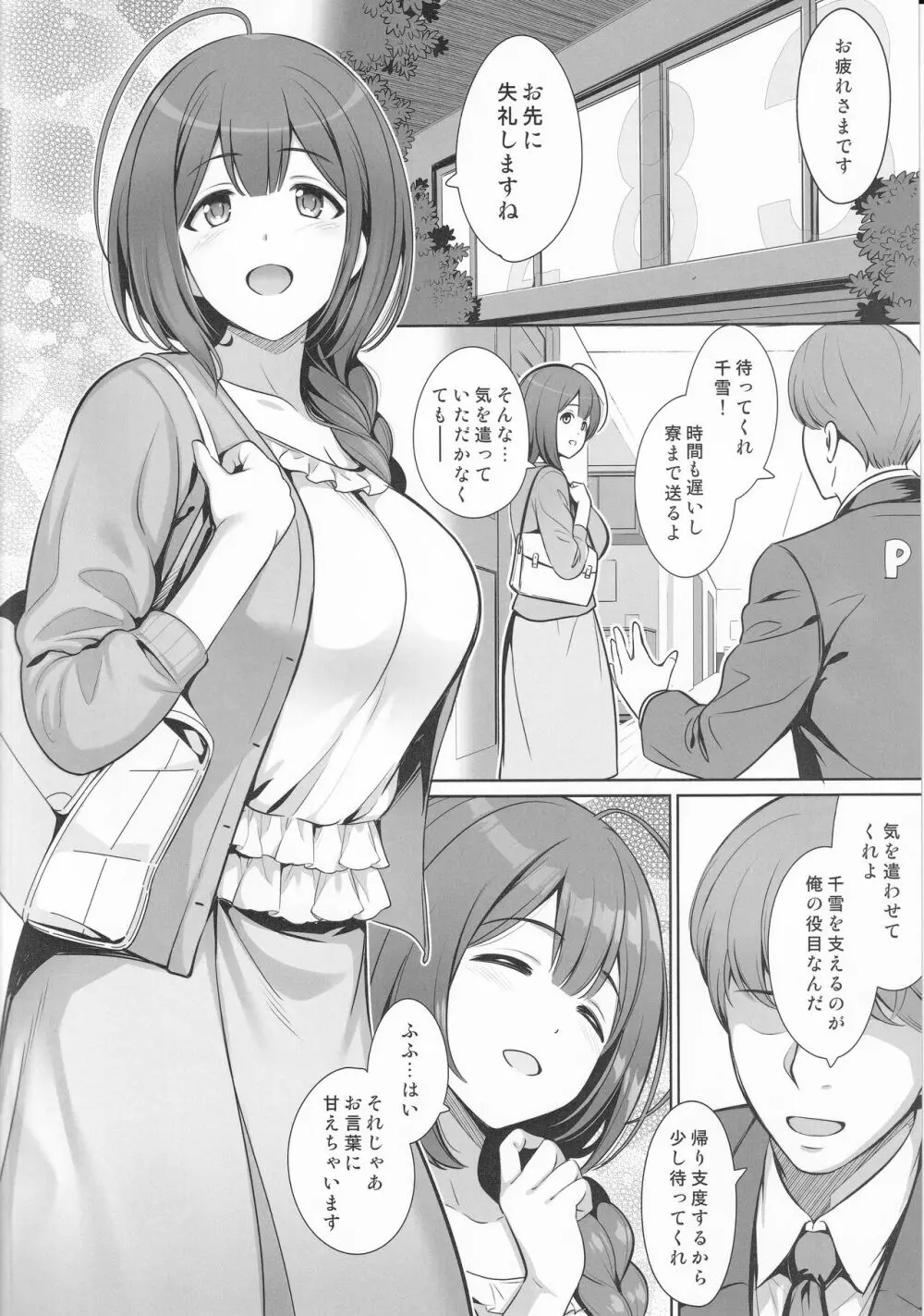 桑山千雪は孕みたい - page3