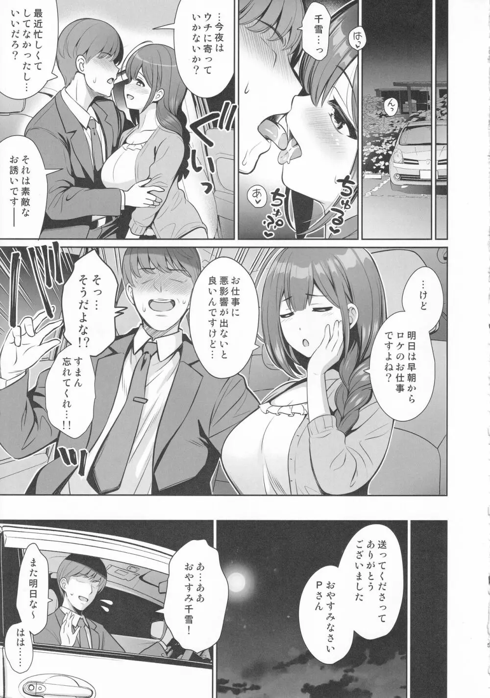 桑山千雪は孕みたい - page4