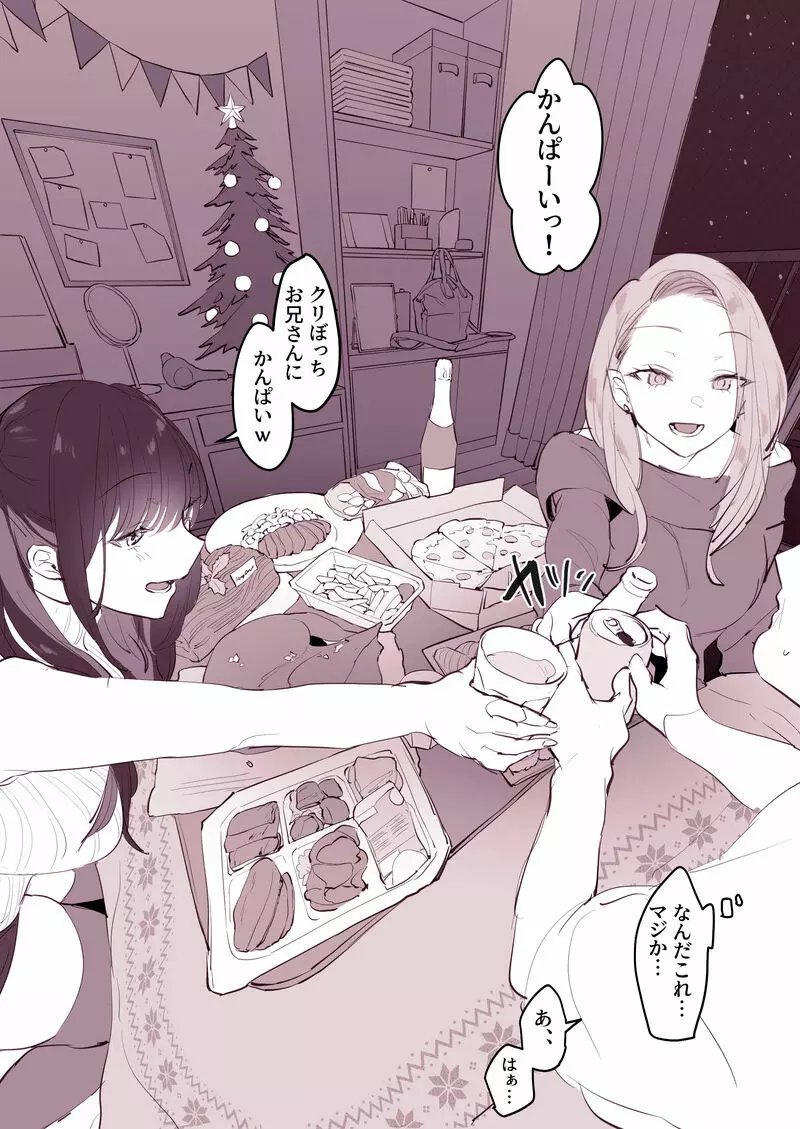 家飲みクリスマス - page2