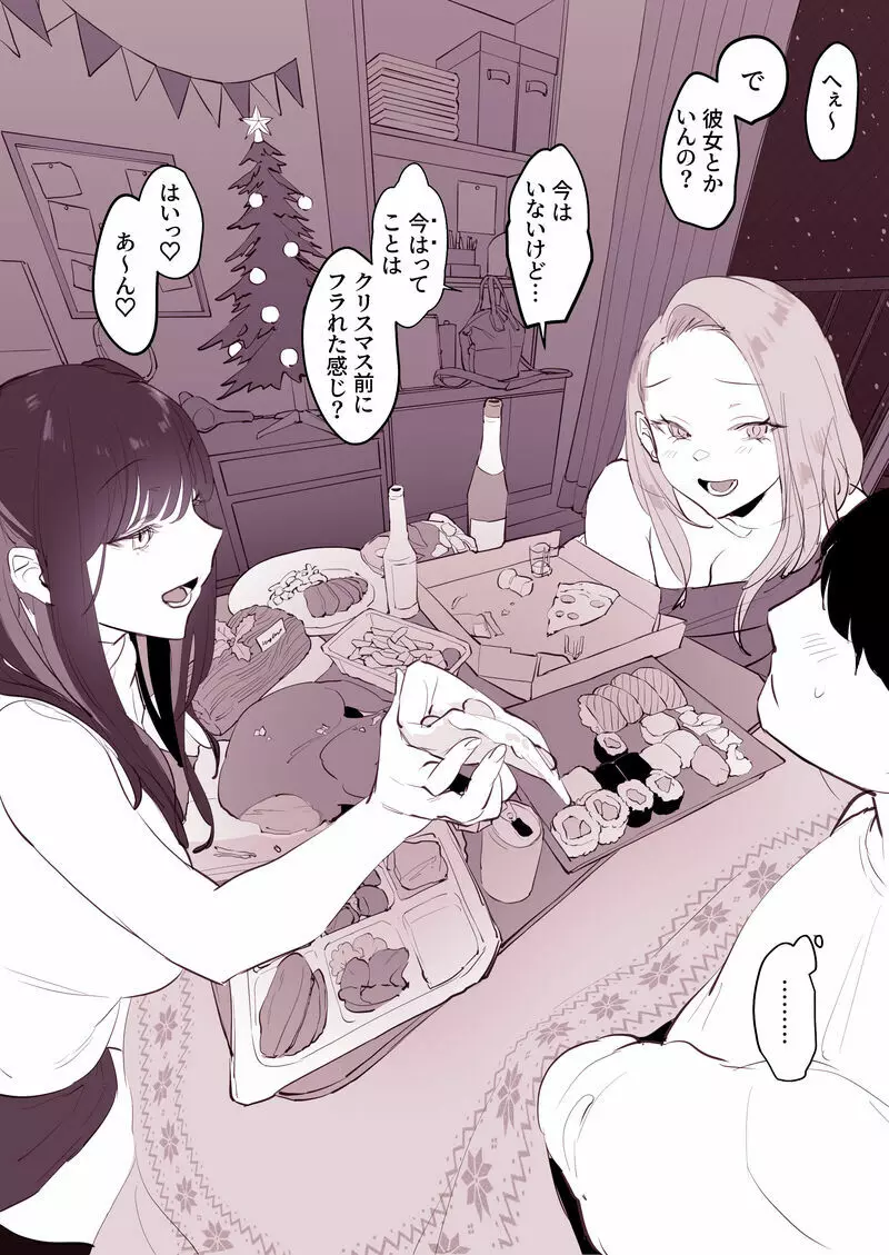 家飲みクリスマス - page3