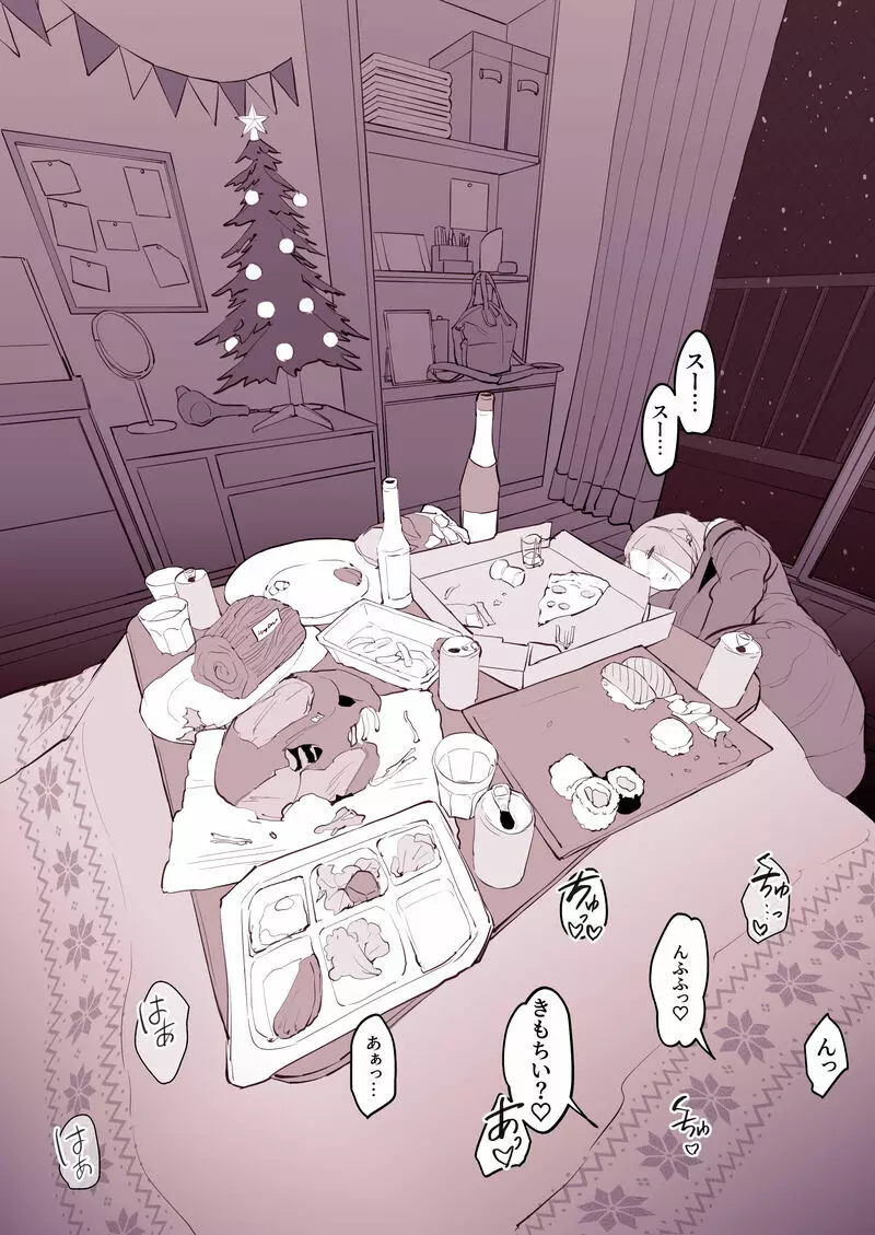 家飲みクリスマス - page5