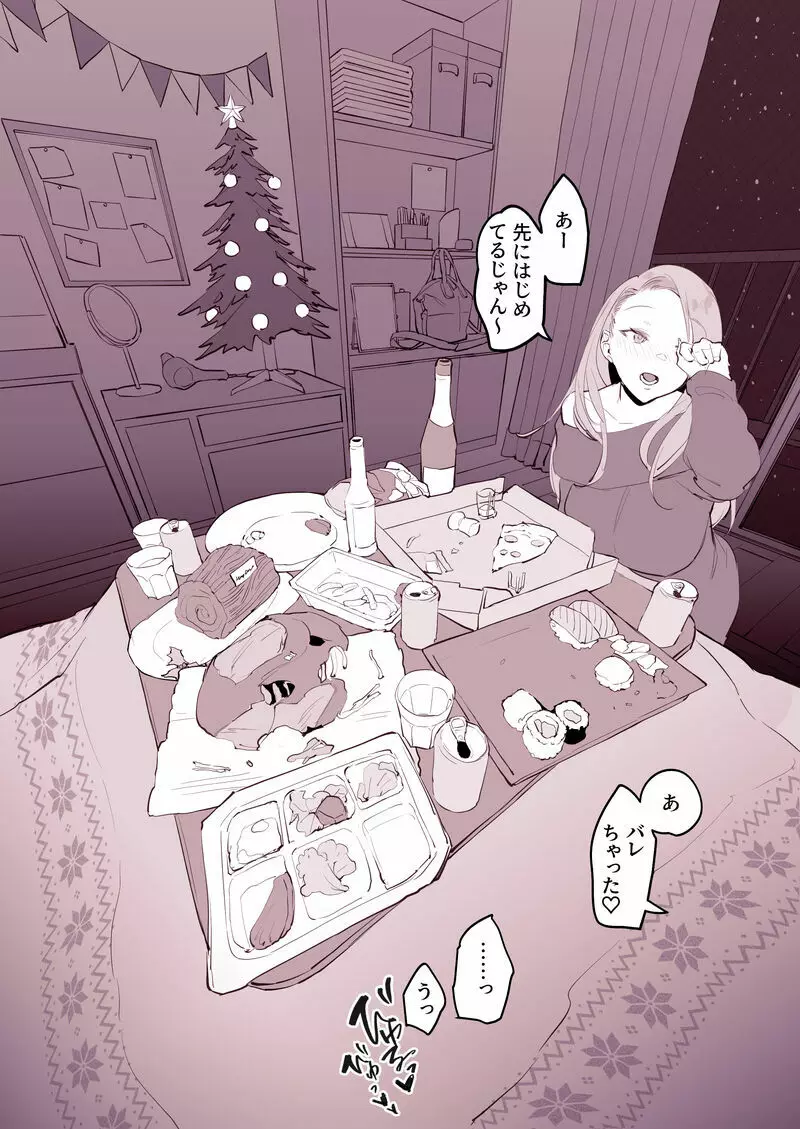 家飲みクリスマス - page6