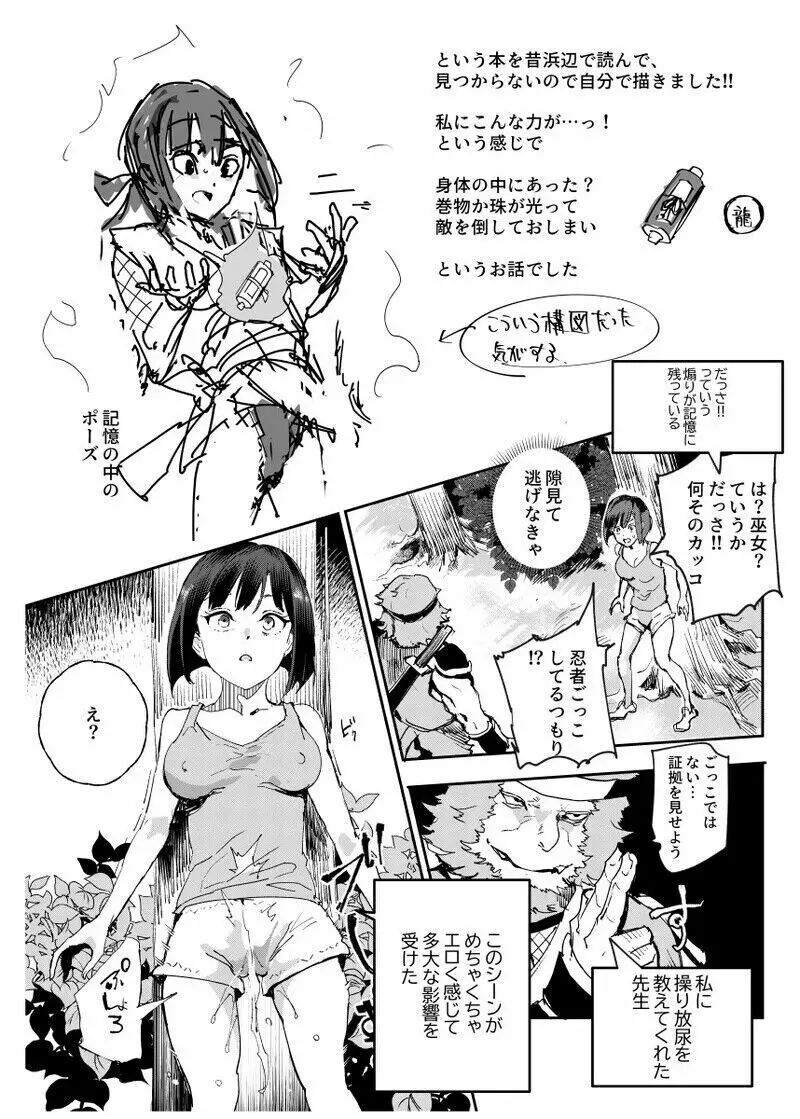 にゅう工房が1996年の浜辺で見た雑誌にあった話 - page10