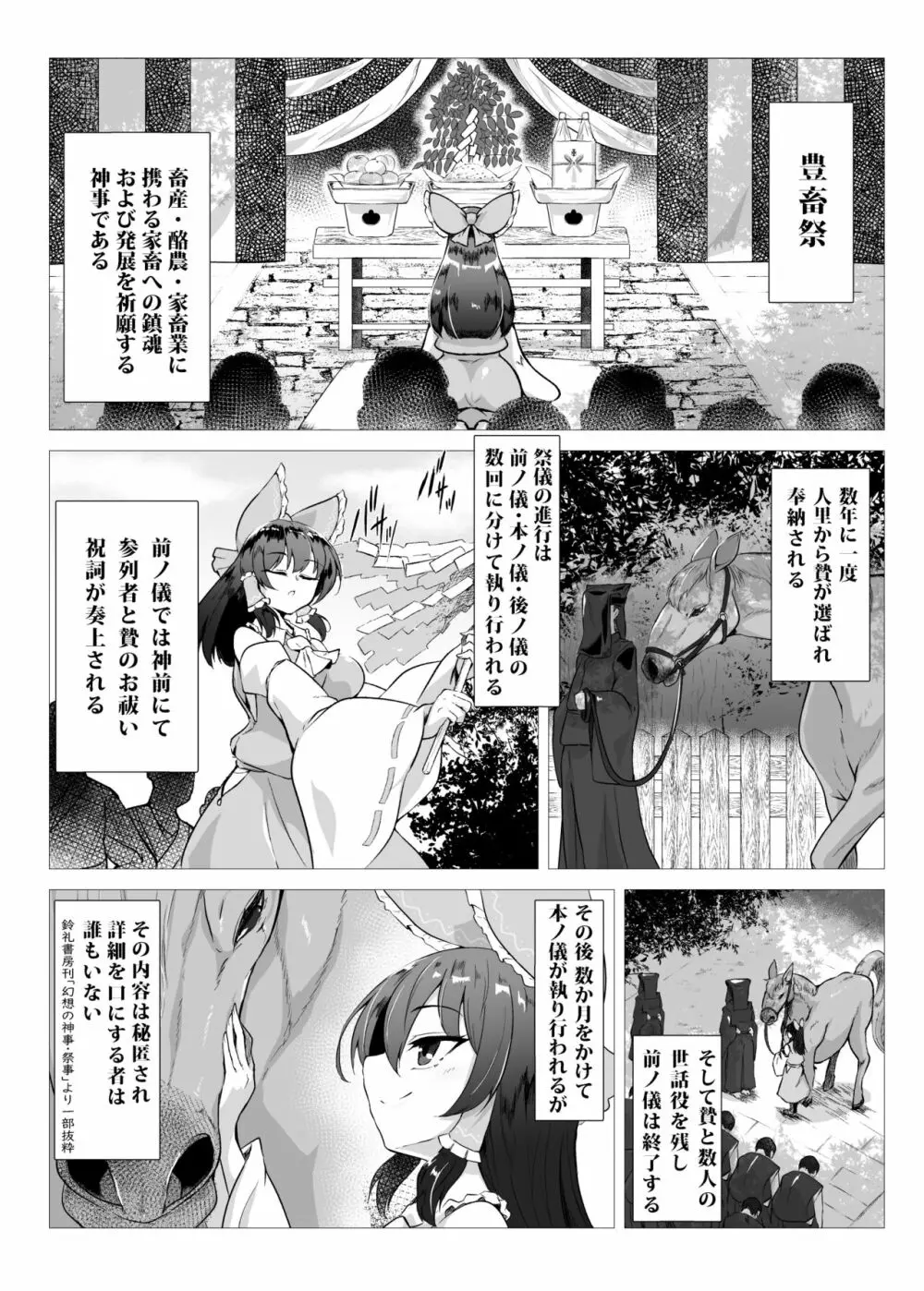 馬巫女霊夢 - page2