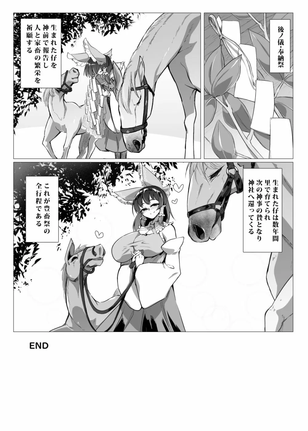 馬巫女霊夢 - page21