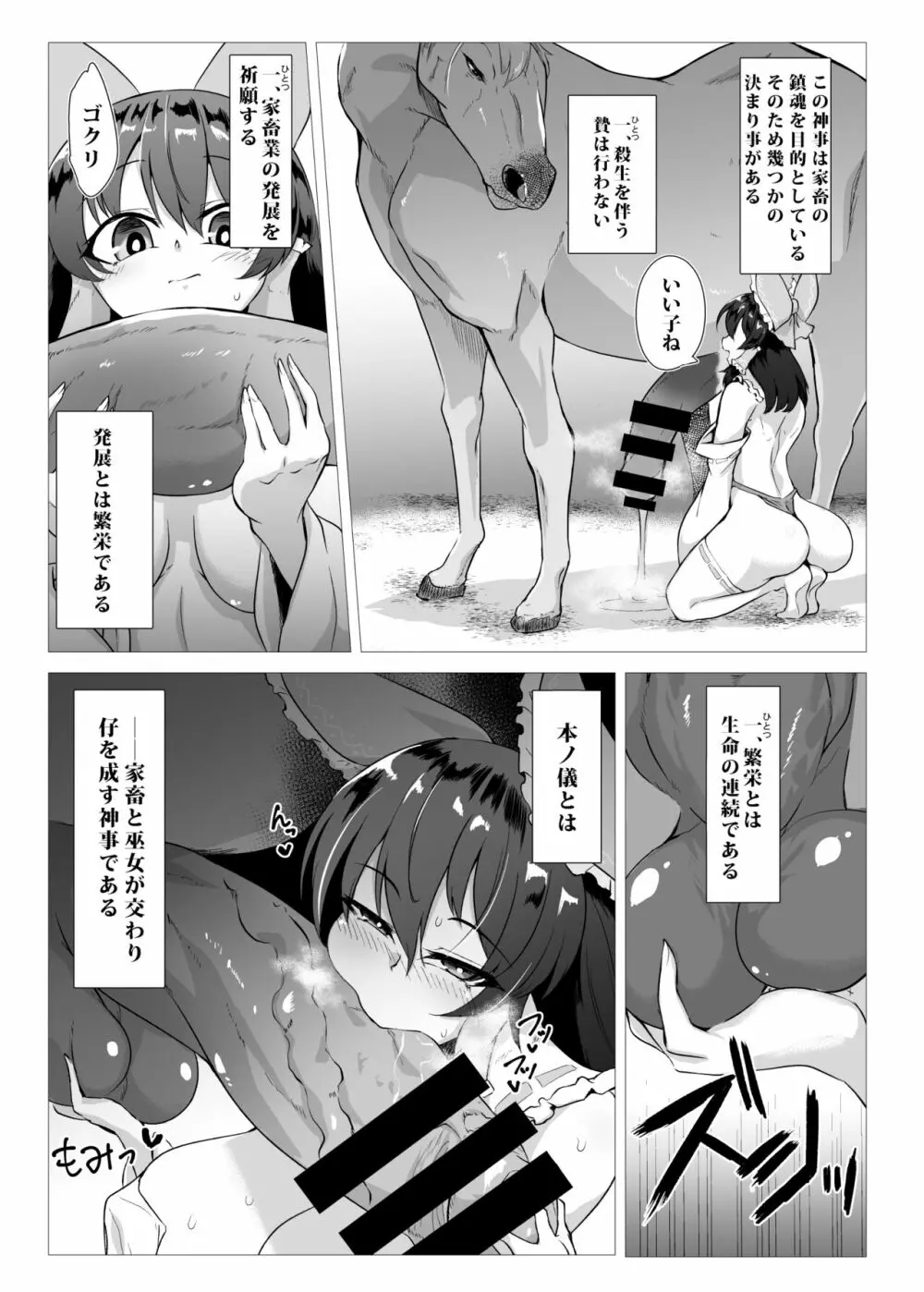 馬巫女霊夢 - page4