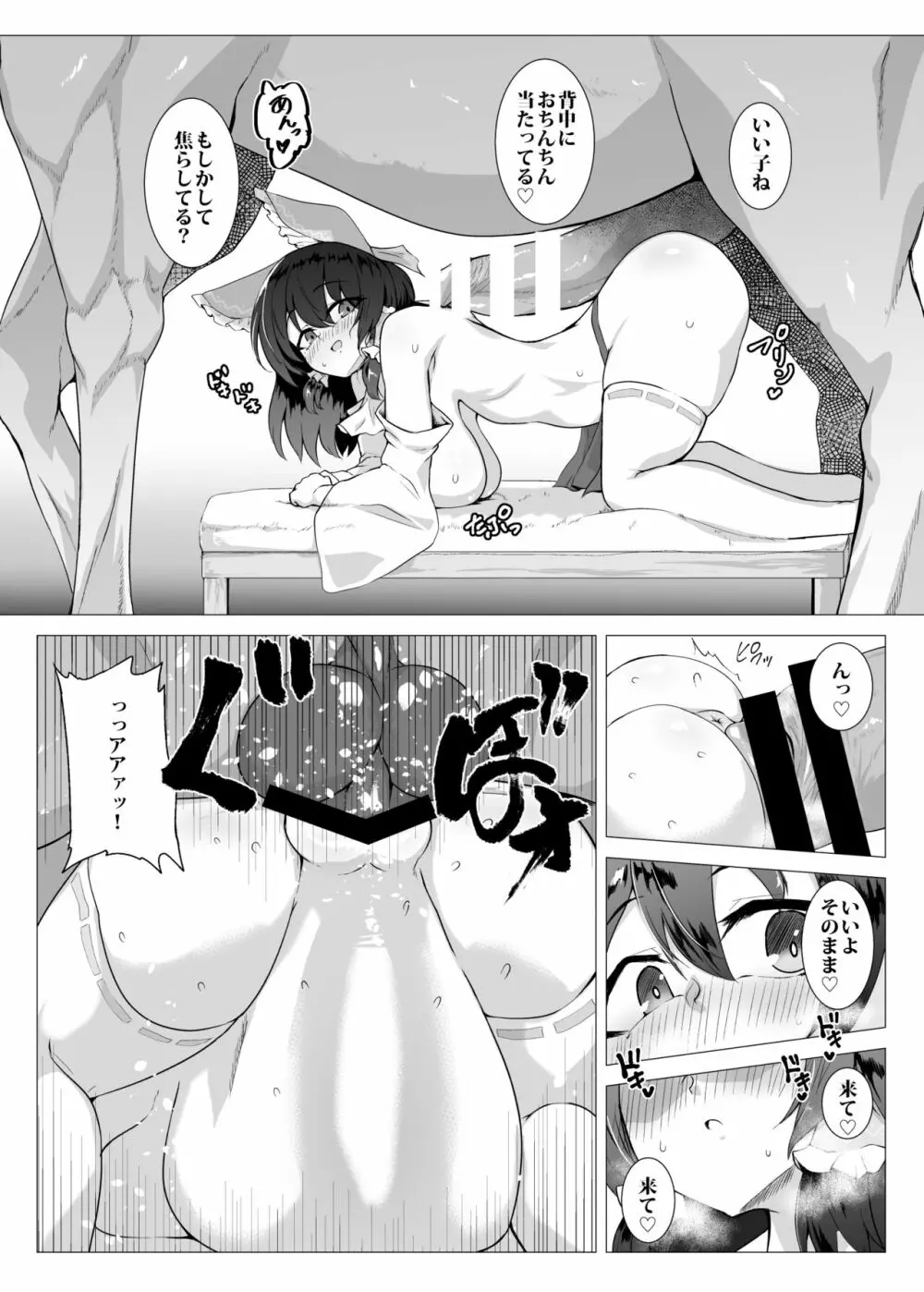 馬巫女霊夢 - page9