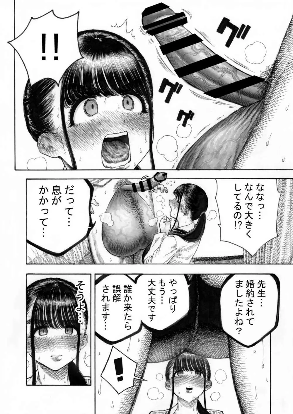 世界一金玉がでかい高校生の話 - page12