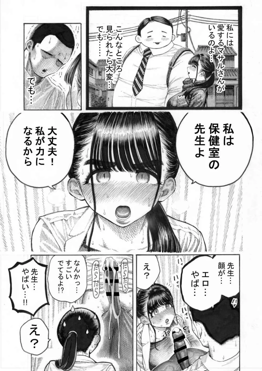 世界一金玉がでかい高校生の話 - page13