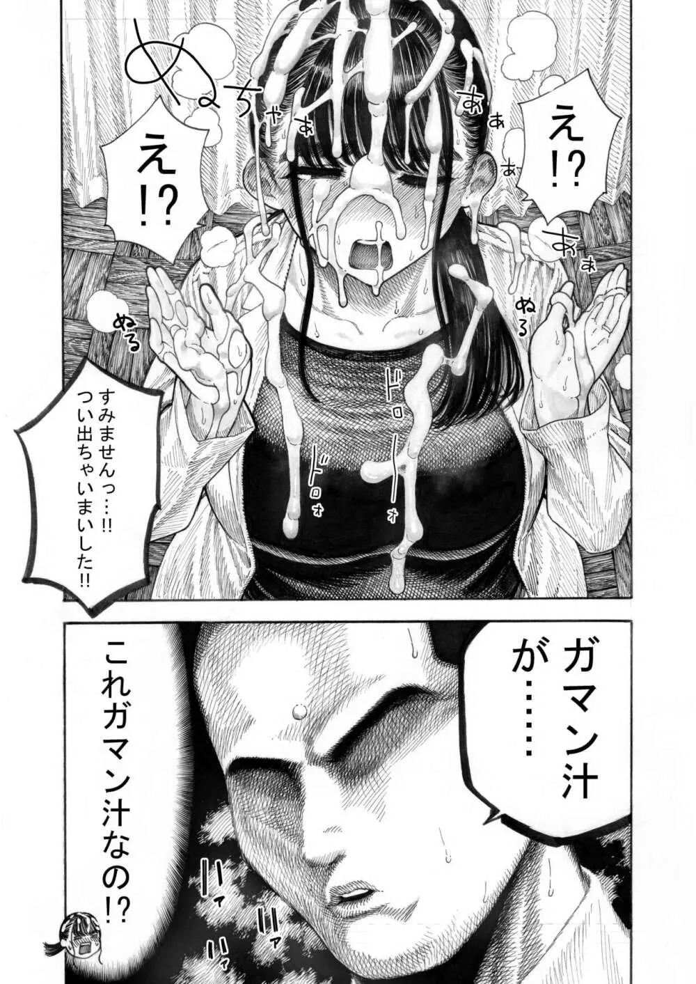 世界一金玉がでかい高校生の話 - page15