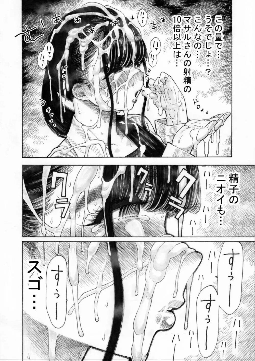 世界一金玉がでかい高校生の話 - page16