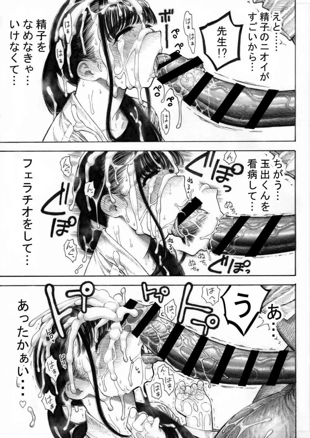 世界一金玉がでかい高校生の話 - page19