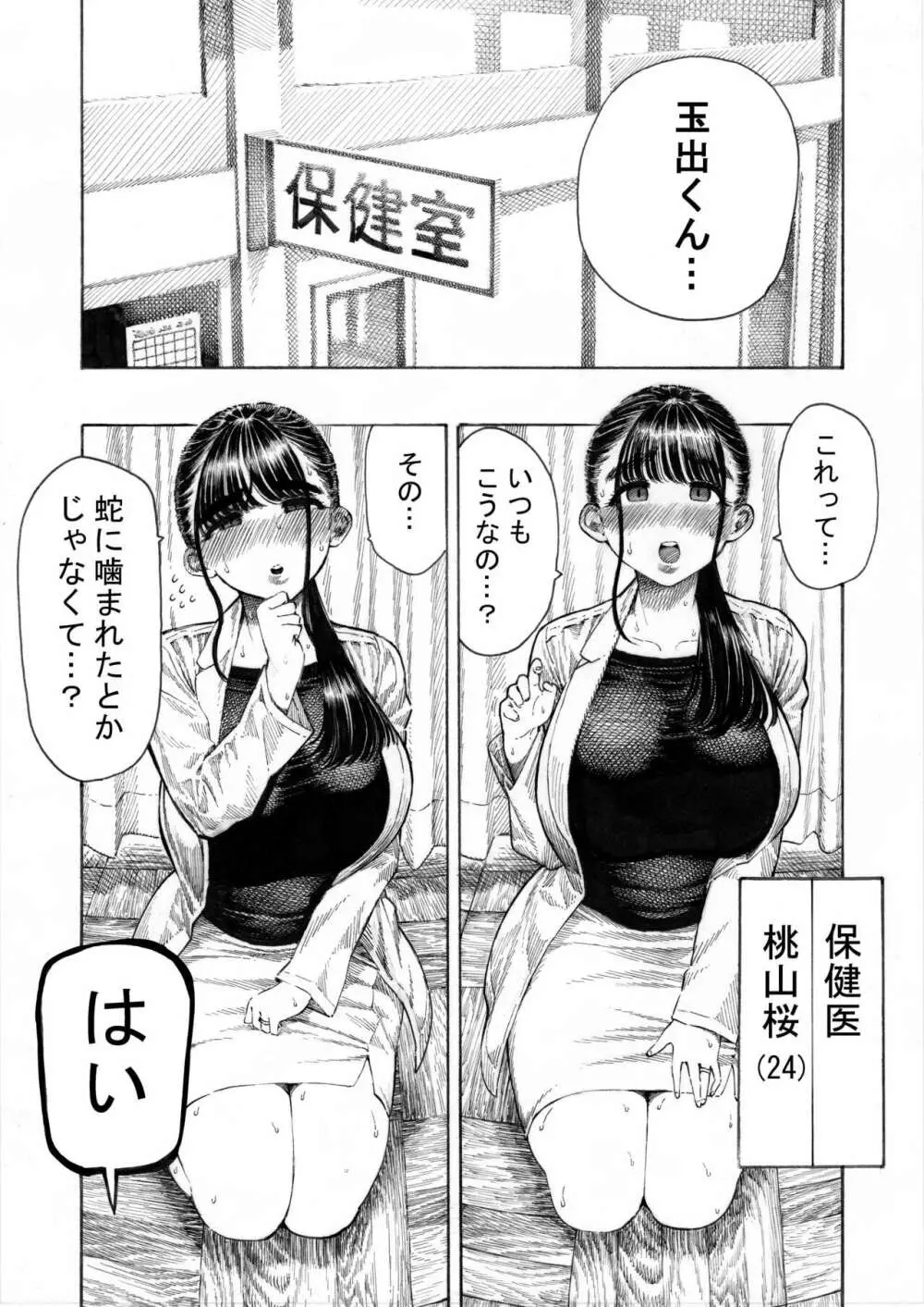 世界一金玉がでかい高校生の話 - page3